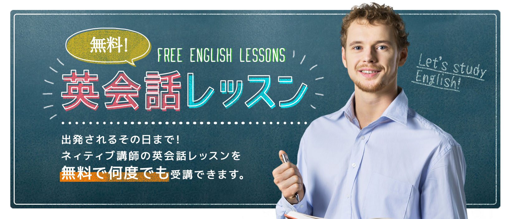 マルタ留学前に無料英会話レッスン！